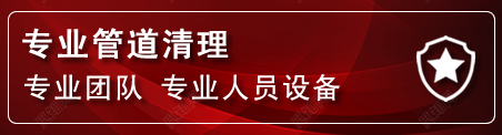 墨竹工卡管道疏通电话