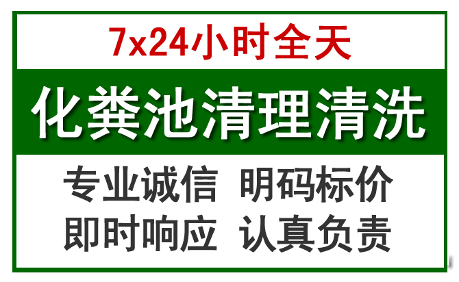 墨竹工卡化粪池清理