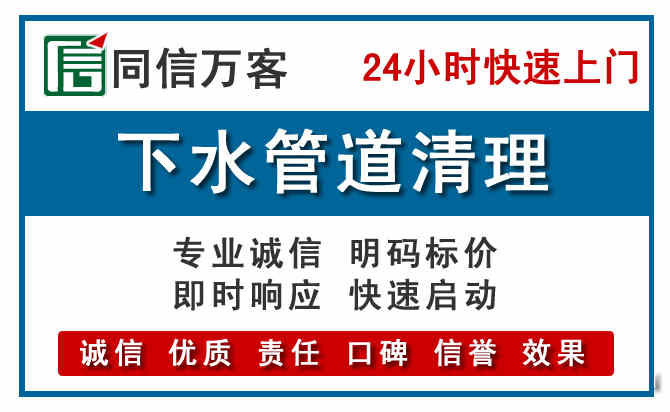 墨竹工卡下水管道疏通清理